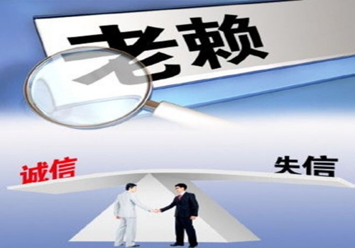 天津收账公司：担保人担保时效是多长